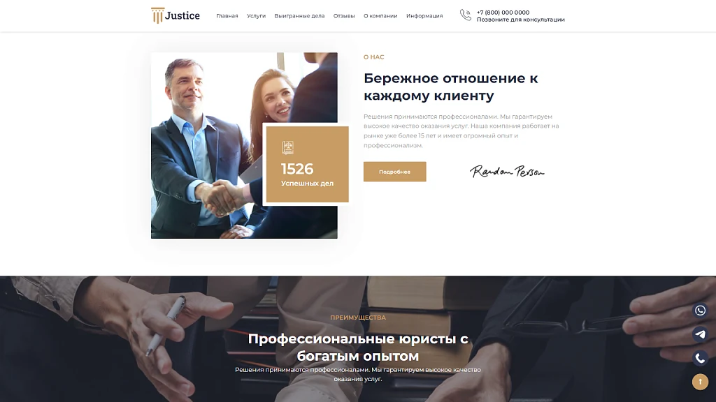 Justice. Legal services website. A solution for law firms, lawyers, and attorneys. — 4