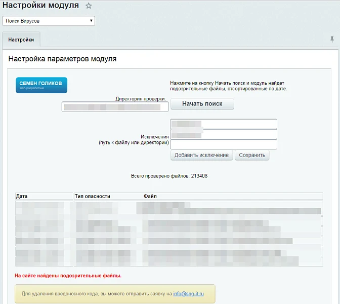 Поиск Вирусов — 1
