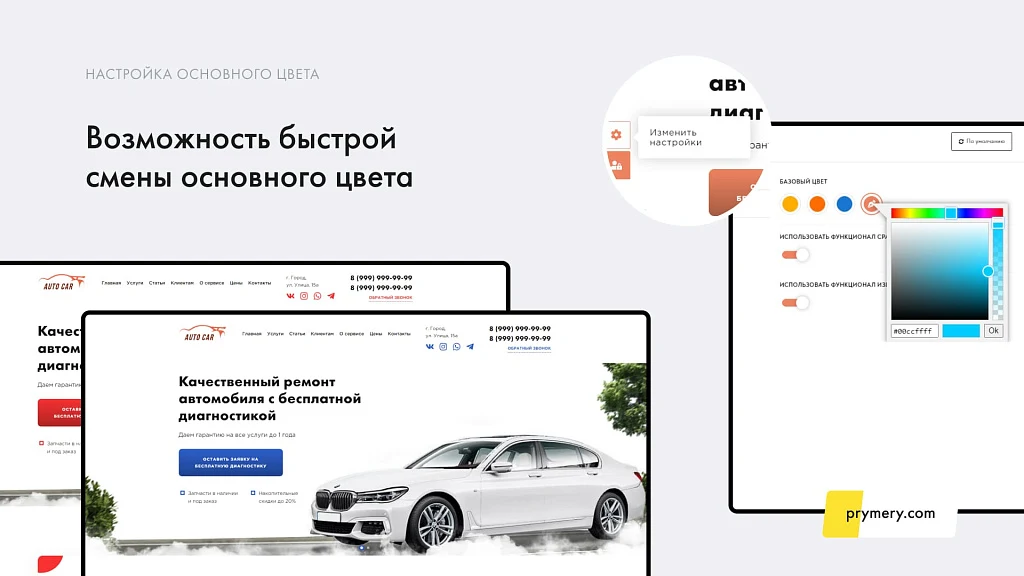 Prymery: AutoCorp - сайт-каталог услуг автосервиса — 4