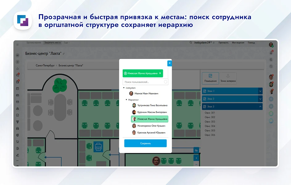 Управление пространством: карта (схема) офиса, бронирование, рассадка — 2
