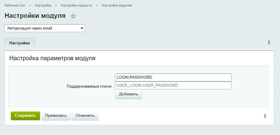 Авторизация с помощью EMAIL — 2
