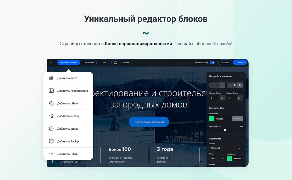 INTEC UniBOX - a landing page site builder with a unique design editor and an online store — 3