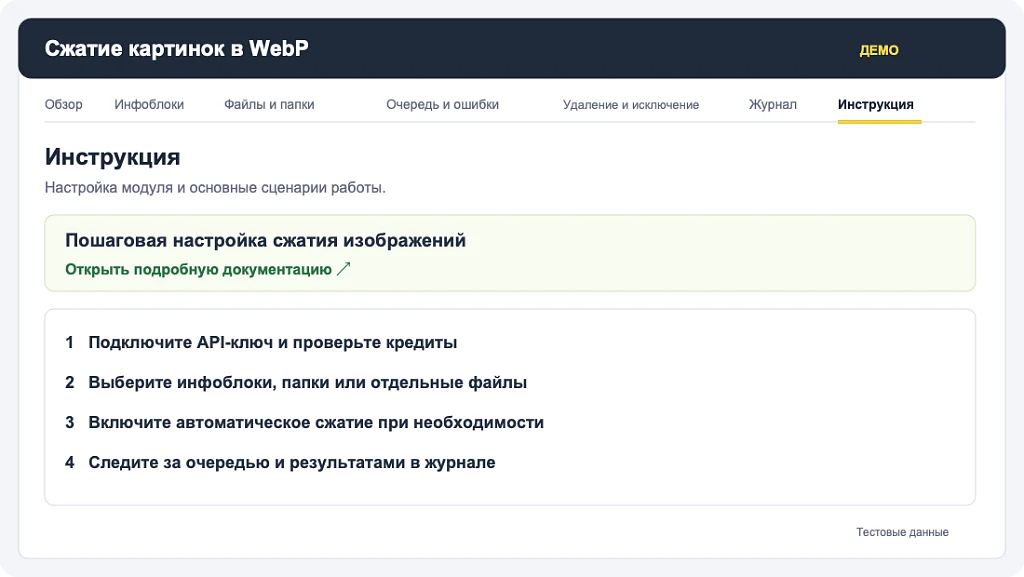 Compression of images to WebP — 7