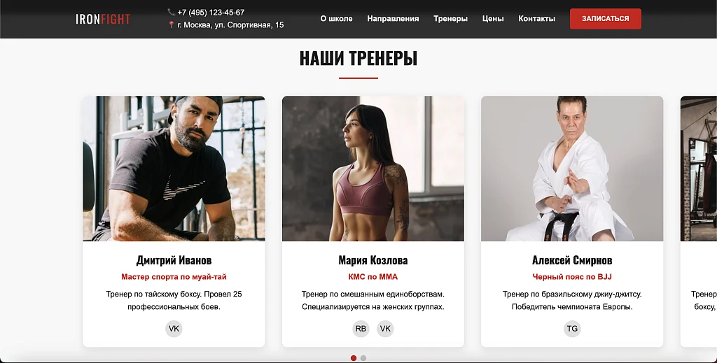 IronFight - ready-made landing page for a martial arts school — 4