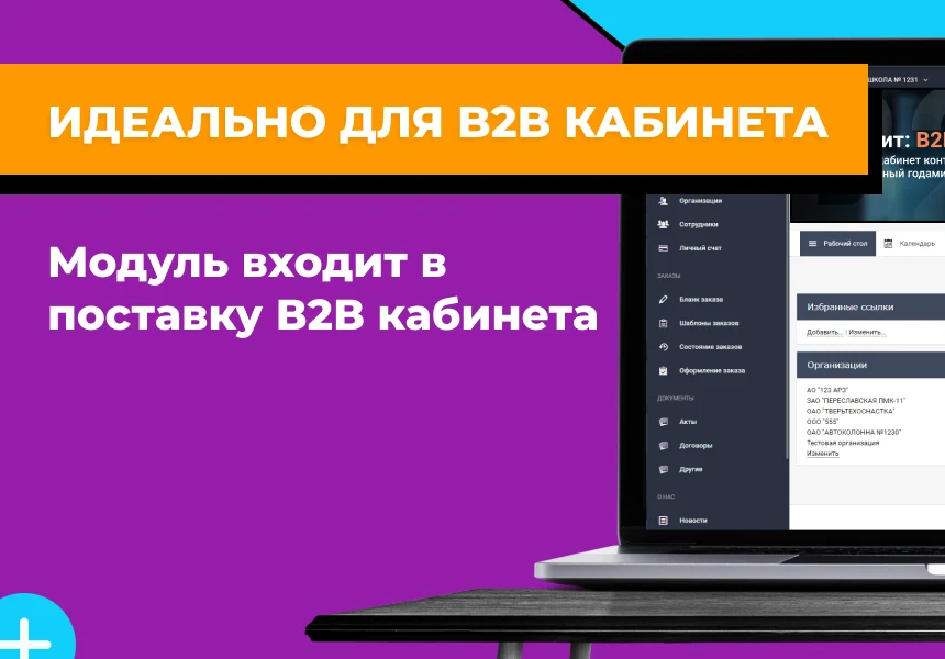 Сотбит: Мультикорзина — несколько корзин в интернет-магазине — 4