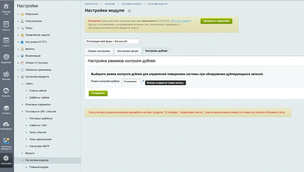 Lead automation in Bitrix24 from website forms on 1C-Bitrix — 1