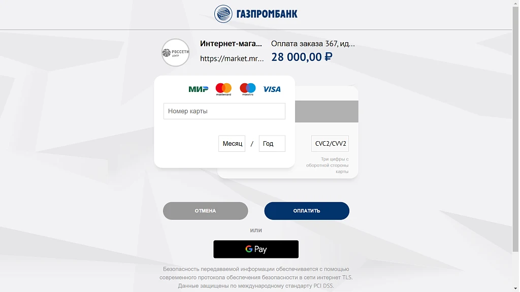 Интернет-эквайринг Газпромбанка: приём платежей на сайте — 2