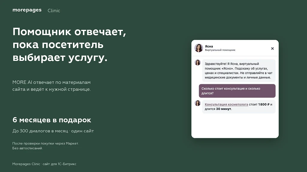 Morepages Clinic: сайт клиники, салона красоты и косметологии с блочным редактором Moreditor — 6