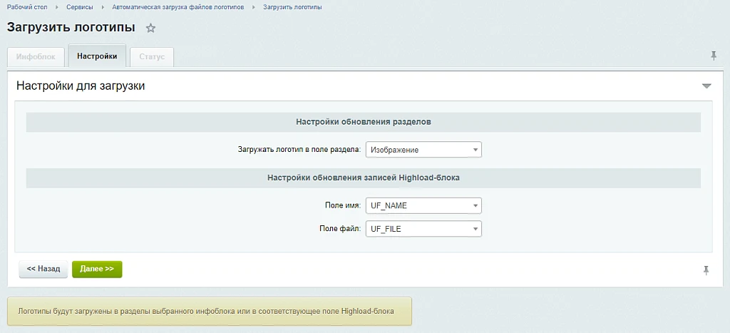Автоматическая загрузка файлов логотипов в инфоблоки и справочники — 2
