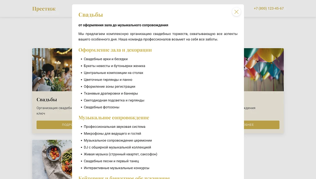 Prestige - лендинг банкетный зал, мероприятие — 4