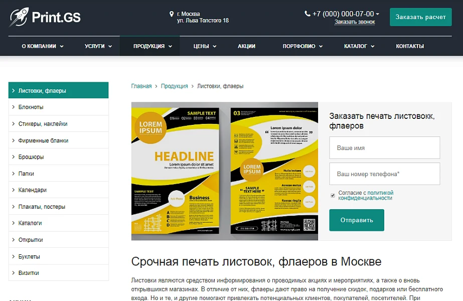 Print.GS – Printing, Graphic Arts, Souvenirs. A sales website for a company with a catalog — 9