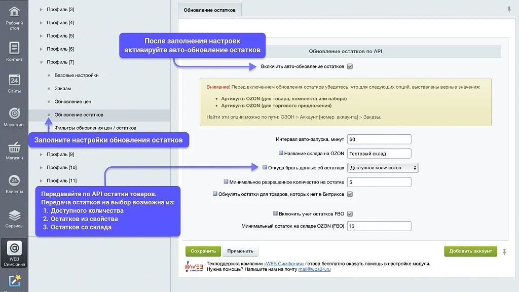 WBS24: Интеграция заказов, остатков и цен с OZON (ОЗОН) по API — 8