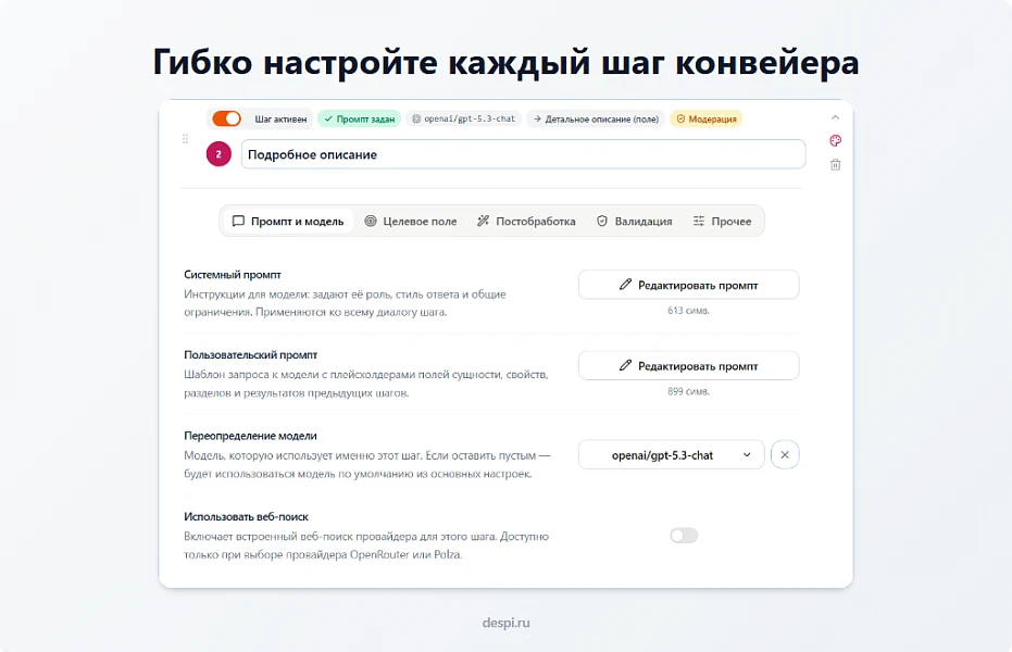 AI Content Generation: filling fields, properties, and SEO for information blocks using AI — 8