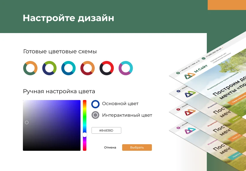 М-Сайт: Корпоративный сайт современной компании — 2