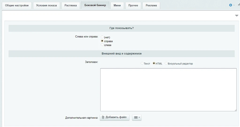 БАННЕРЫ — 100 в 1. Конструктор баннеров с "умным таргетингом" и интеграцией с Я.Метрикой, GA и GTM — 8