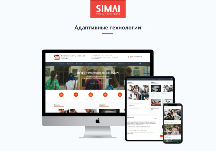 SIMAI-SF4: Сайт колледжа (версия для слабовидящих, приказ 1493, html-разметка, ЭЦП, адаптив) — 2