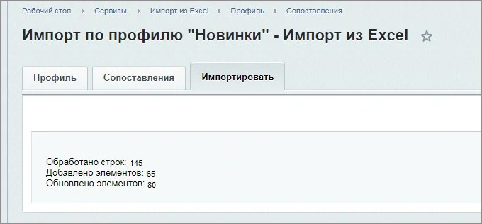 Импорт из Excel — 11
