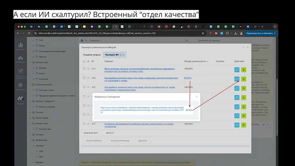 MITUP AI – Генерация контента для 1С-Битрикс (ChatGPT, Gemini, DeepSeek, GigaChat, Яндекс GPT, Grok) — 4