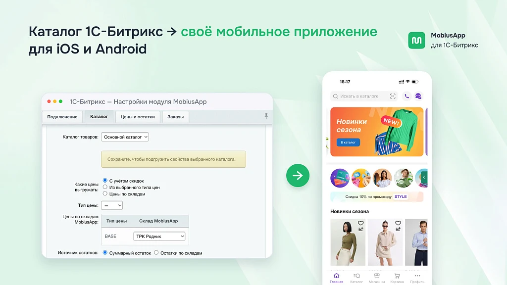 MobiusApp — iOS and Android mobile application — 1
