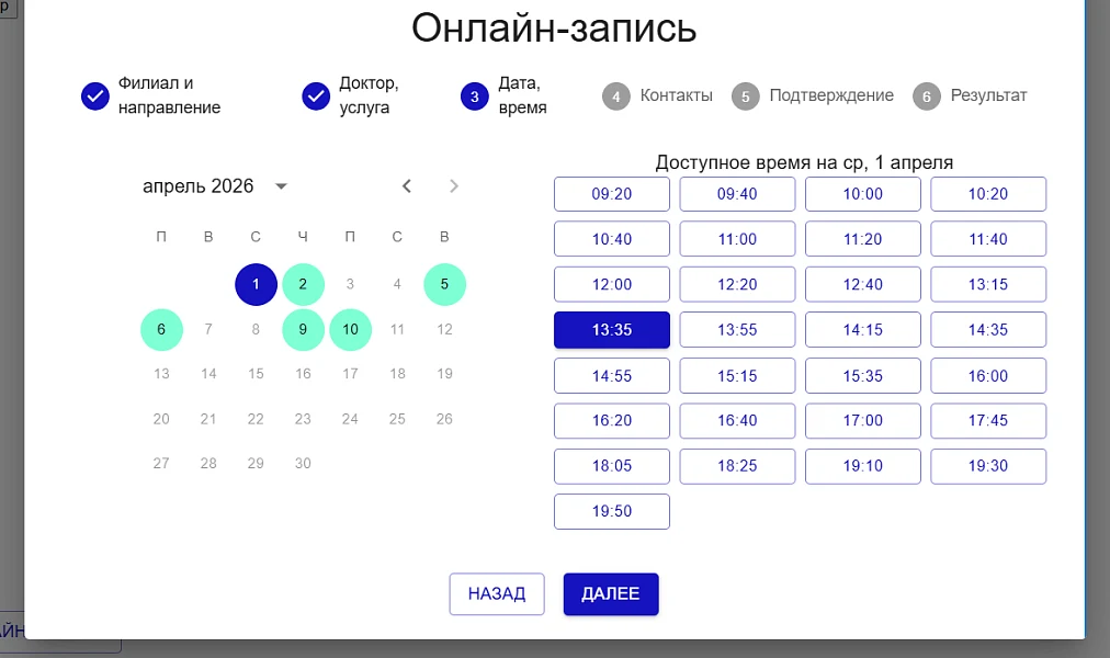 Appointment booking in 1C-Bitrix.UMC — 3