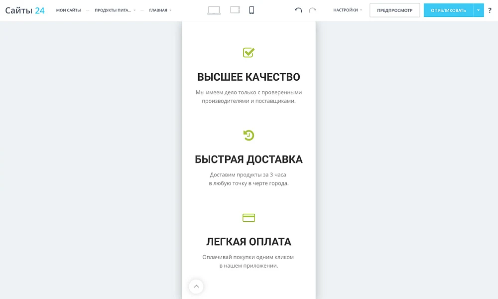 Интернет-магазин продуктов питания и доставки еды «Крайт: Продукты питания.Retail24» с конструктором — 8