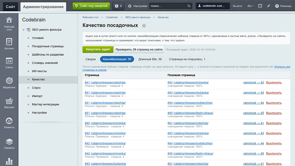 SEO умного фильтра: посадочные страницы, ЧПУ, мета-теги — 5