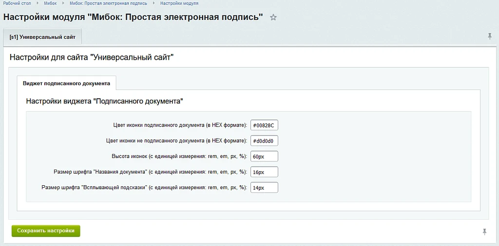Мибок: Простая электронная подпись (модуль на сайт) — 7