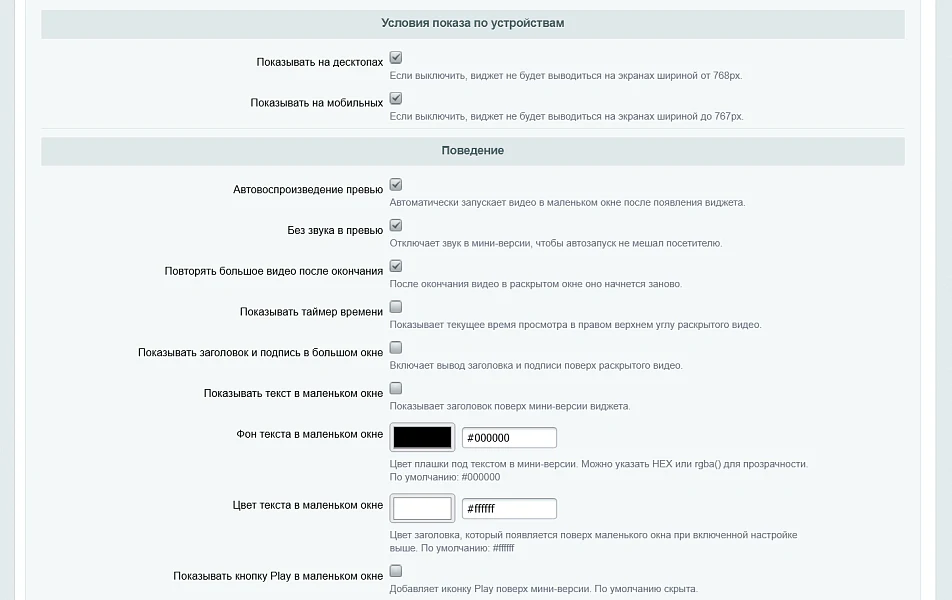 Видеовиджеты — 9