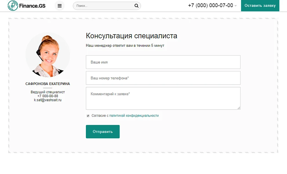 Finance.GS – Бухгалтерские услуги, Аудит. Корпоративный сайт компании — 8