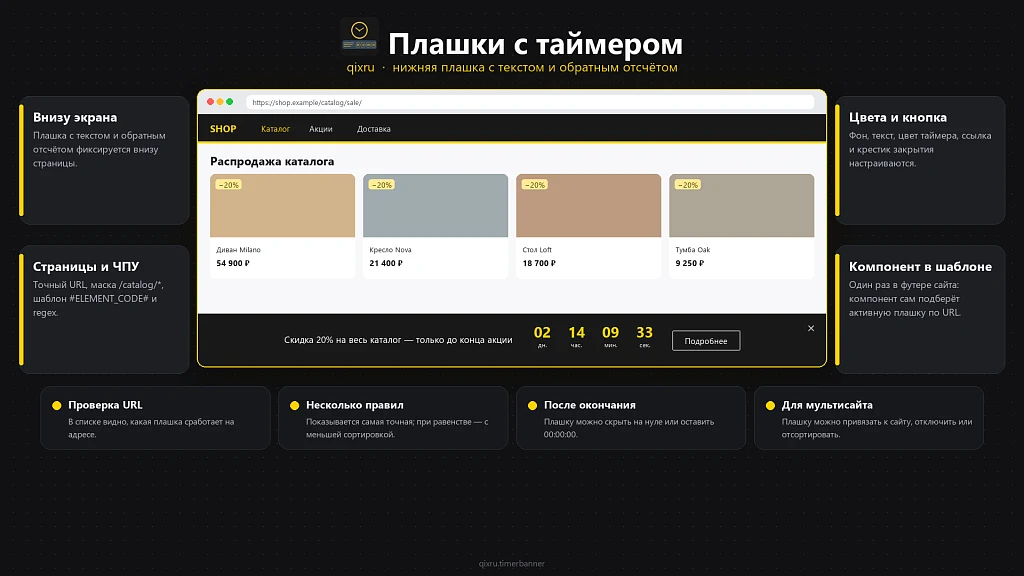 Плашки с таймером — 1