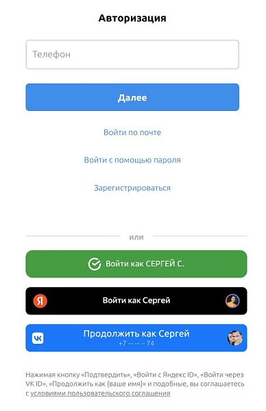 BXmaker. Вход по ID - Сбер ID, VK ID, Яндекс ID — 2