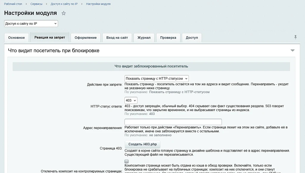Доступ к сайту по IP — 2