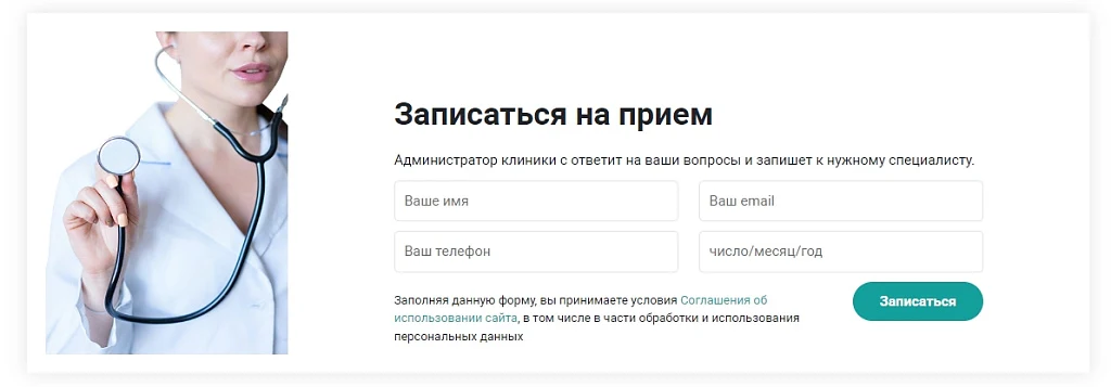 Шаблон «Готовое решение для медицинского учреждения» — 3