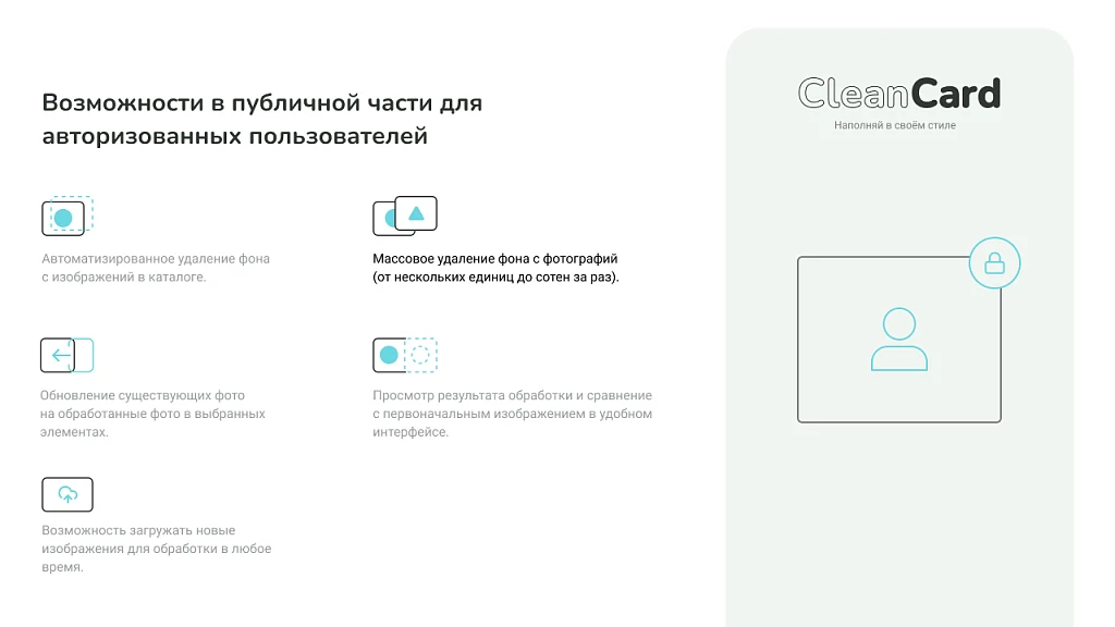CleanCard — массовое автоудаление фона с изображений — 6