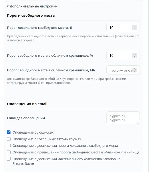 Резервное копирование (бэкап) на Яндекс.Диск автоматом или вручную для 1С-Битрикс и Битрикс24 — 2