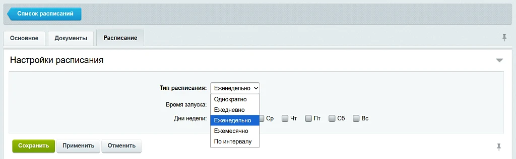 Планировщик бизнес-процессов — 2