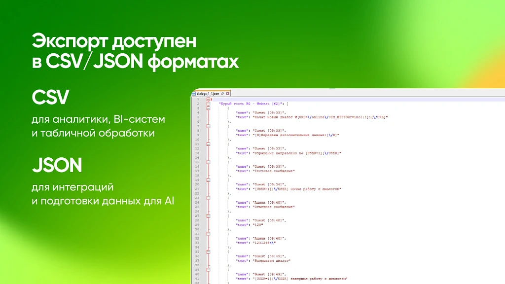 Экспорт Диалогов Открытых Линий — 6