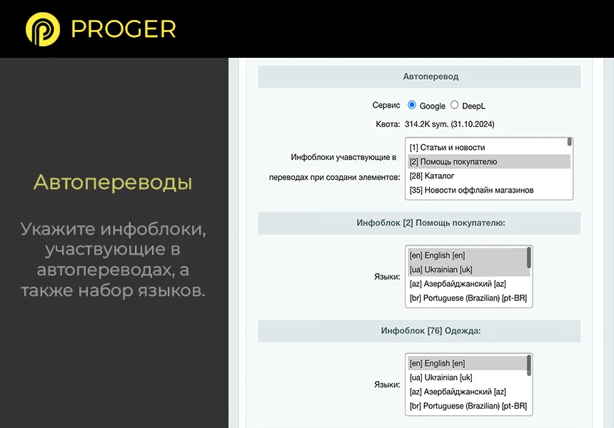 Bitrix Multilingualism: Site InfoBlocks in Different Languages. (Translator, Multilingualism) — 3