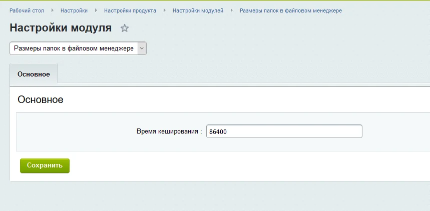 Китнет: Размеры папок в файловом менеджере — 3
