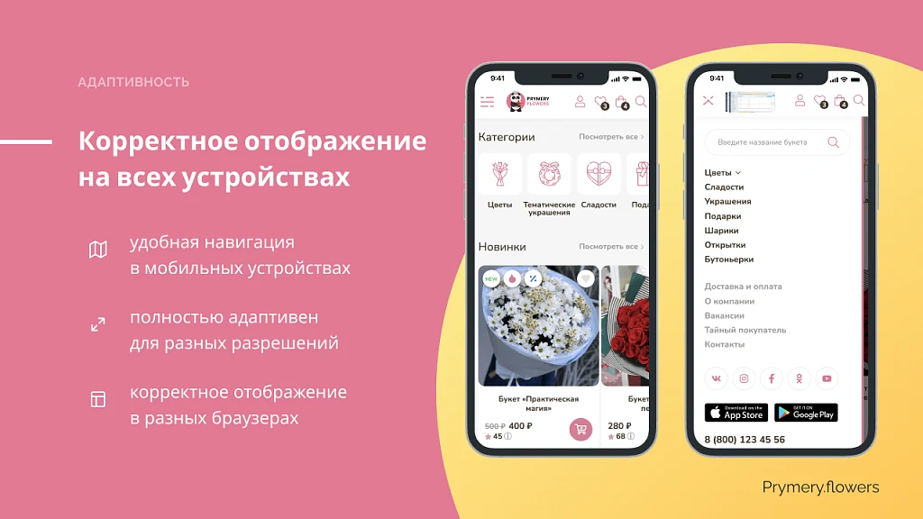 Prymery.Flowers - Flower delivery for Start edition — 2