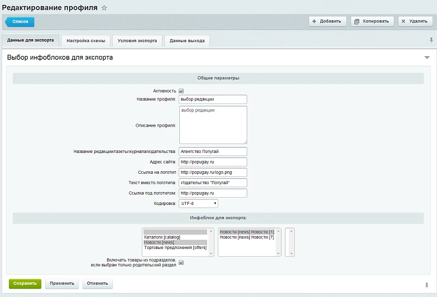 Выгрузка Sitemap для Google News — 2