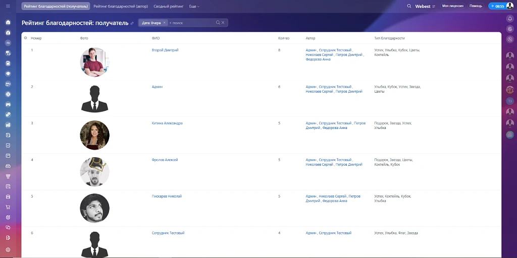 Thank You Rating in Bitrix24 — 8