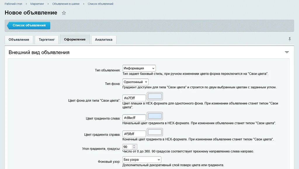 Announcements in the header — 5