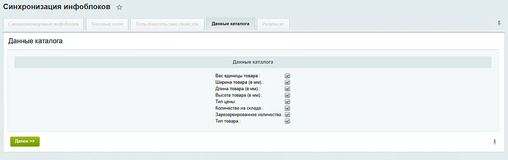 Синхронизировать каталоги — 5