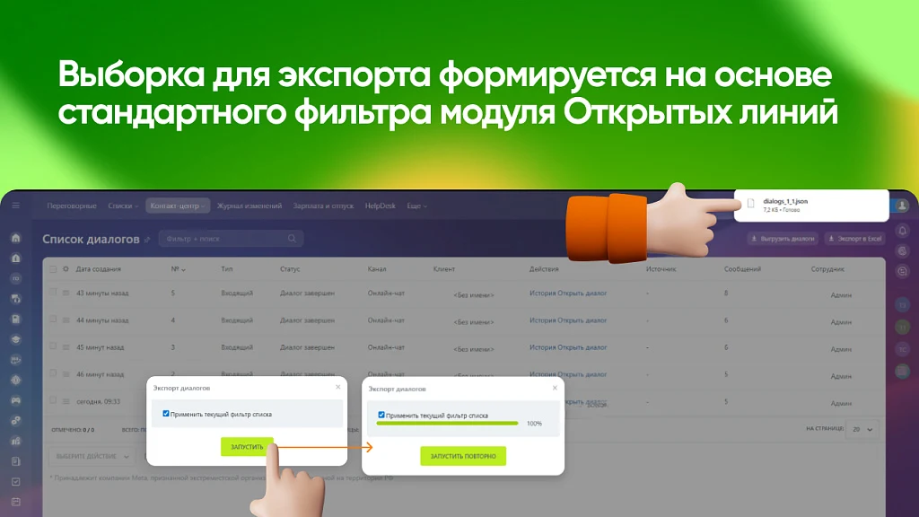 Экспорт Диалогов Открытых Линий — 4