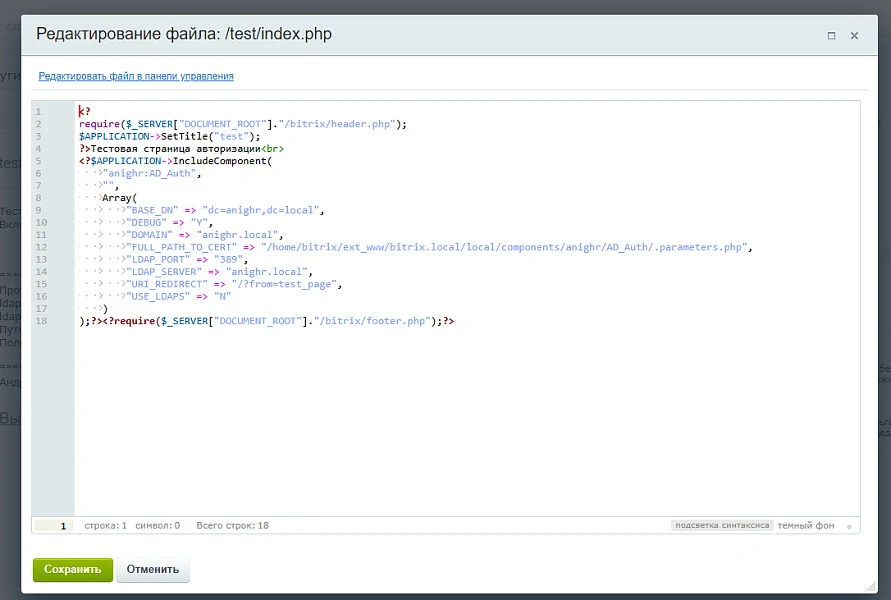Интеграция с Active Directory (AD). Авторизация — 4