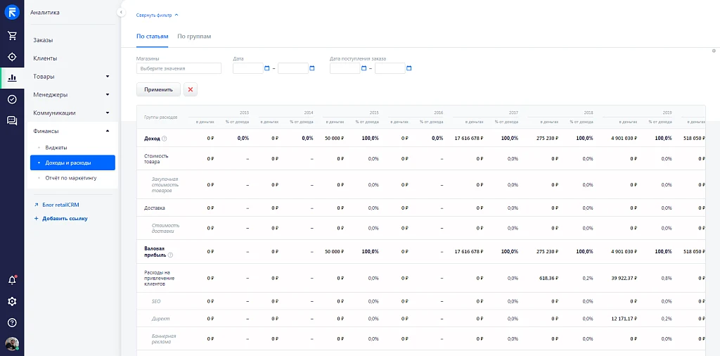 RetailCRM — 8
