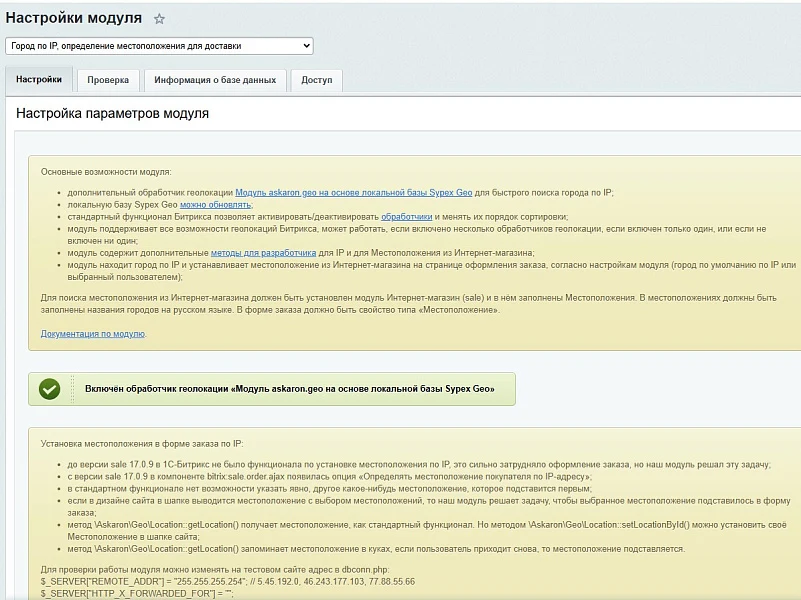 Город по IP, определение местоположения для доставки — 2