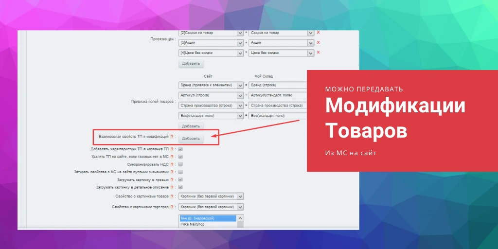 МойСклад: расширенная интеграция — 4