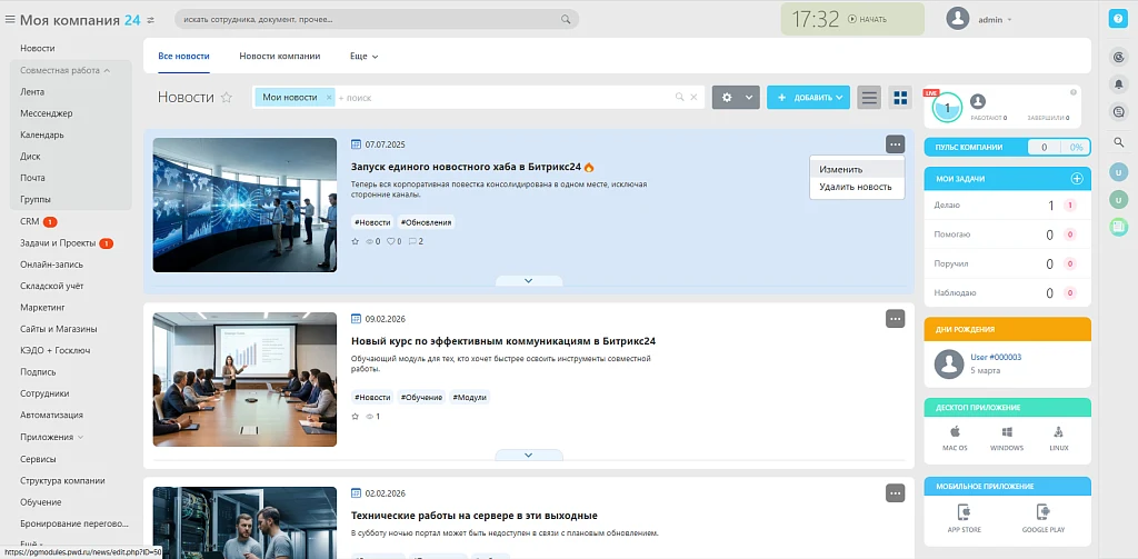 PWD: Корпоративные новости: лента, опросы, медиа-хаб — 3